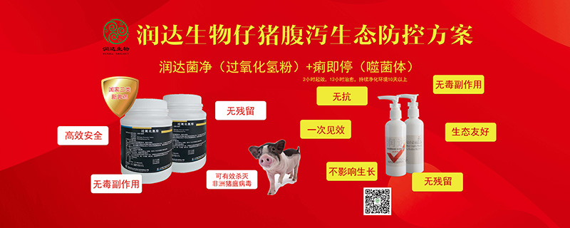 诸侯快讯生物仔猪腹泻生态防控计划